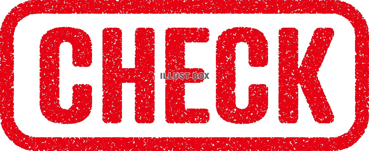 確認のイメージ CHECKのスタンプ