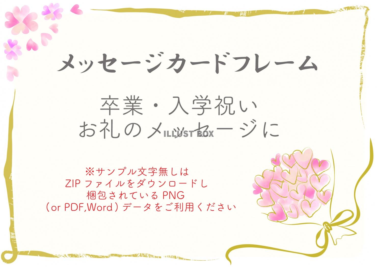 水彩のハートお花の祝いメッセージフレーム