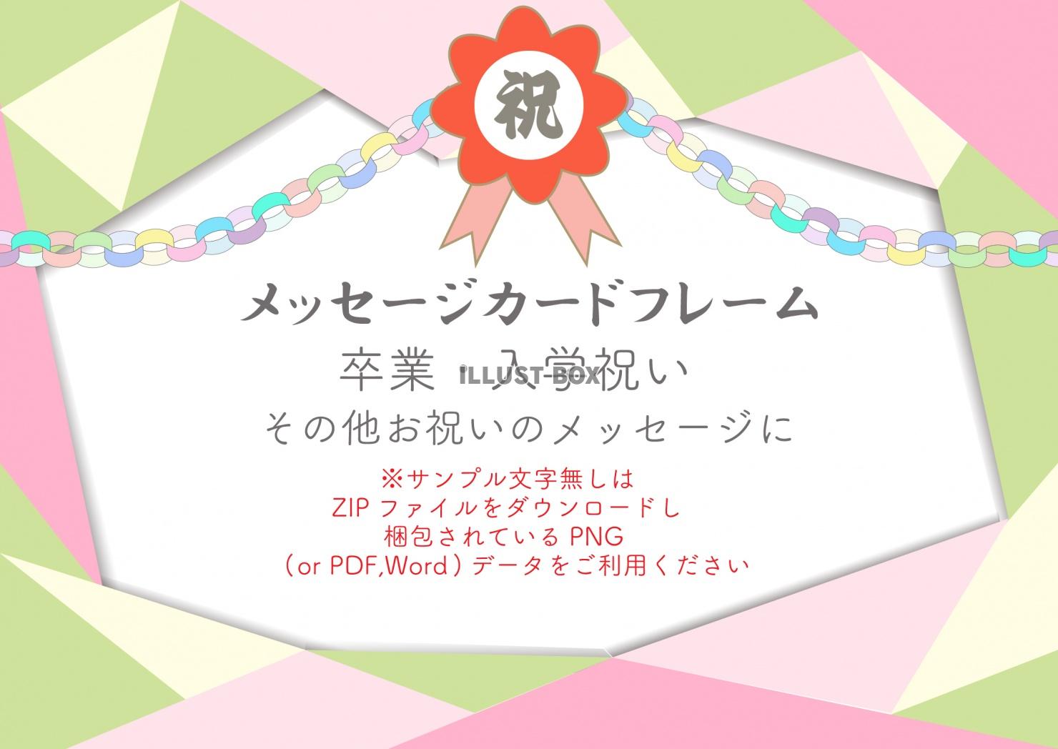 幾何学模様の祝いメッセージフレーム