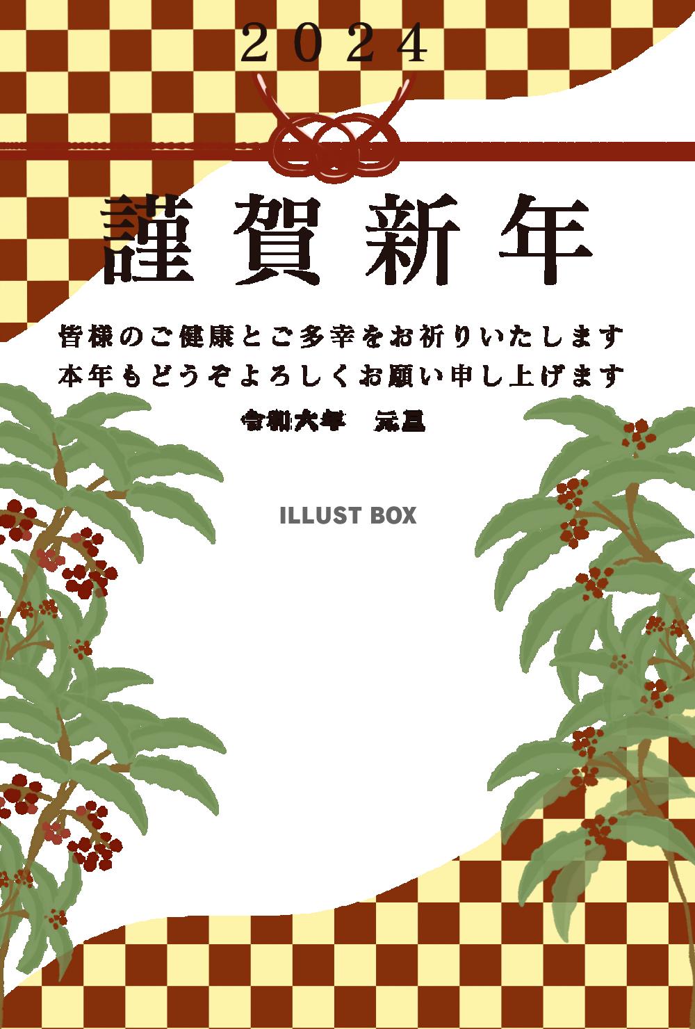 千両と万両のある年賀状テンプレート