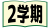開いた本と2学期の文字