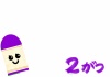 紫クレヨンの2月フレーム