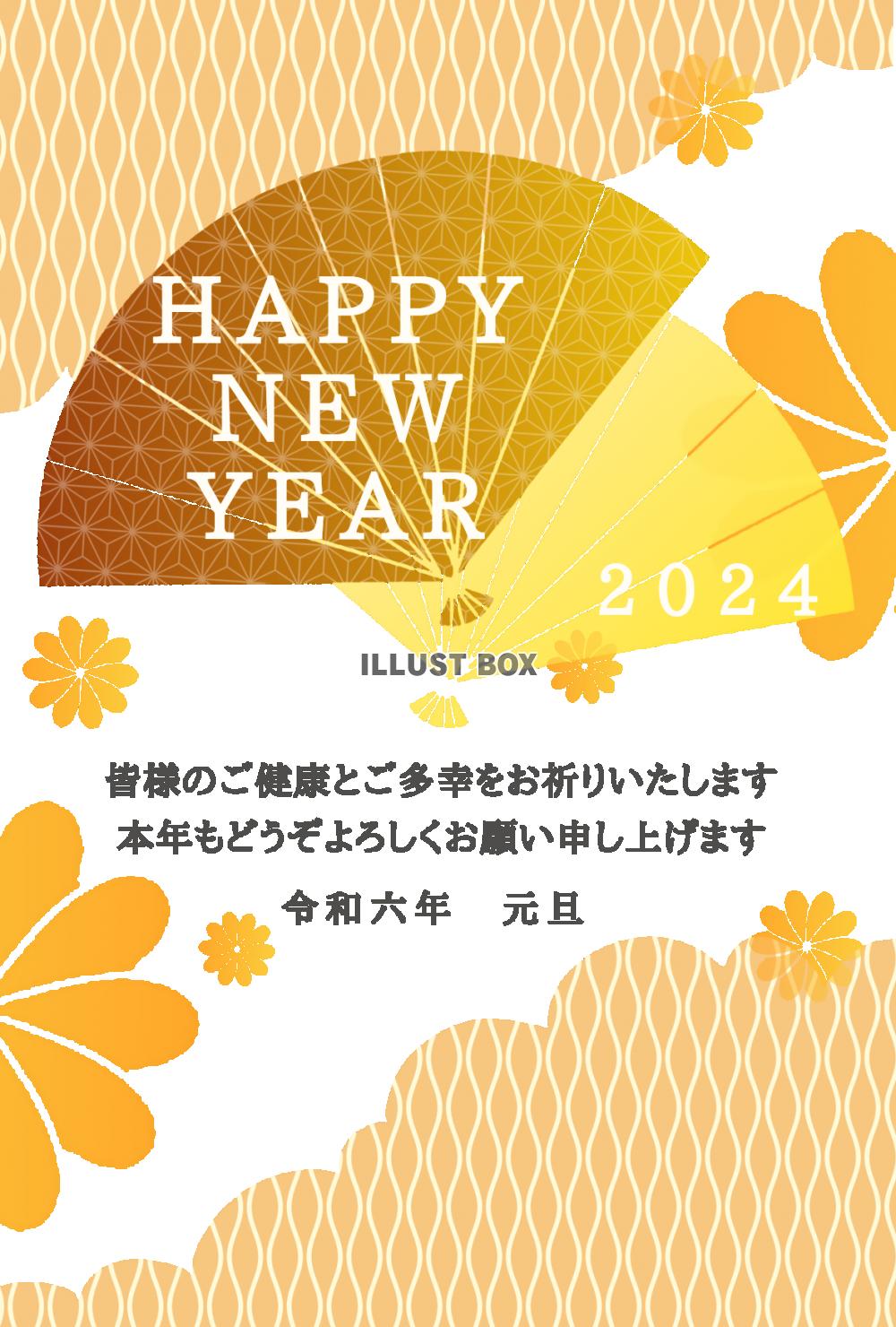 ２０２４年　扇子と和柄の年賀状テンプレート