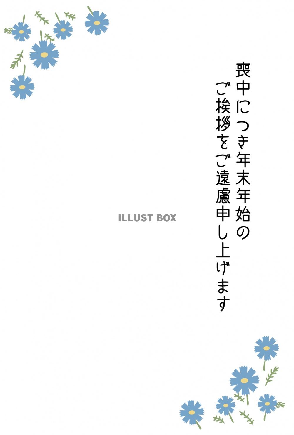 おしゃれなコスモスの喪中はがき