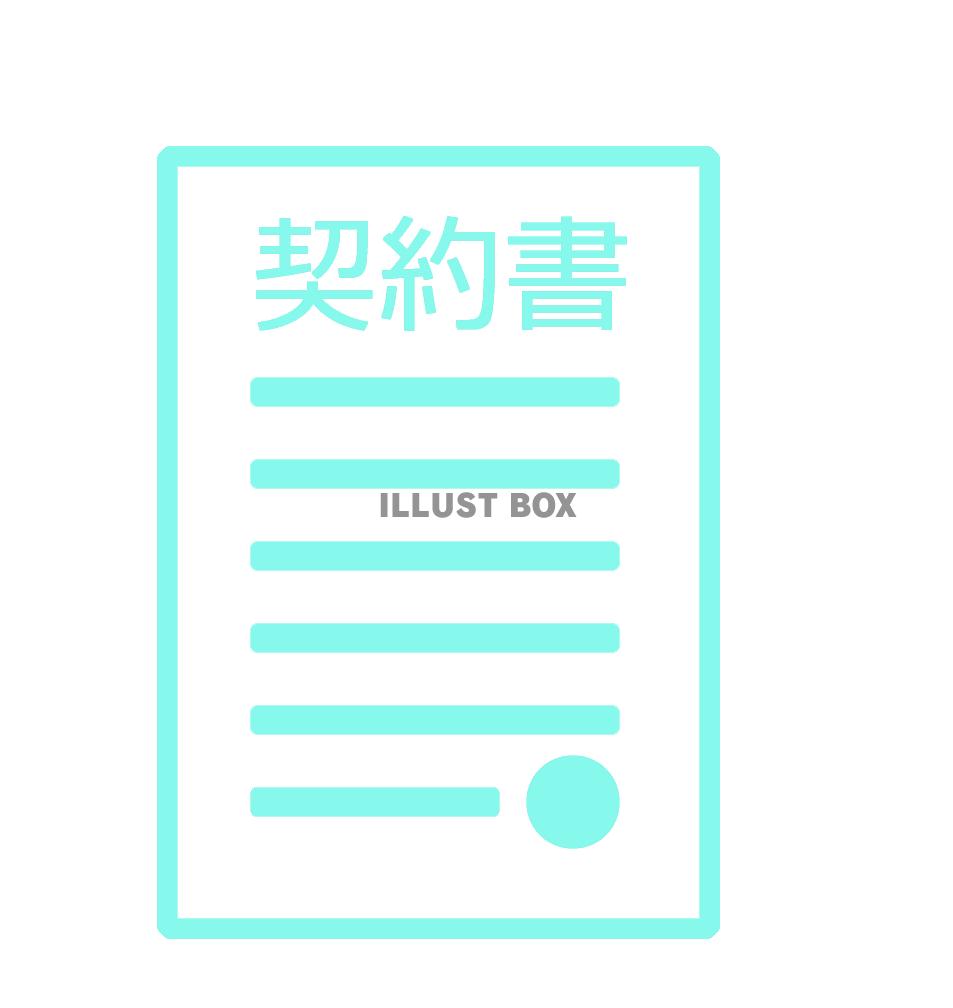 契約書（png）