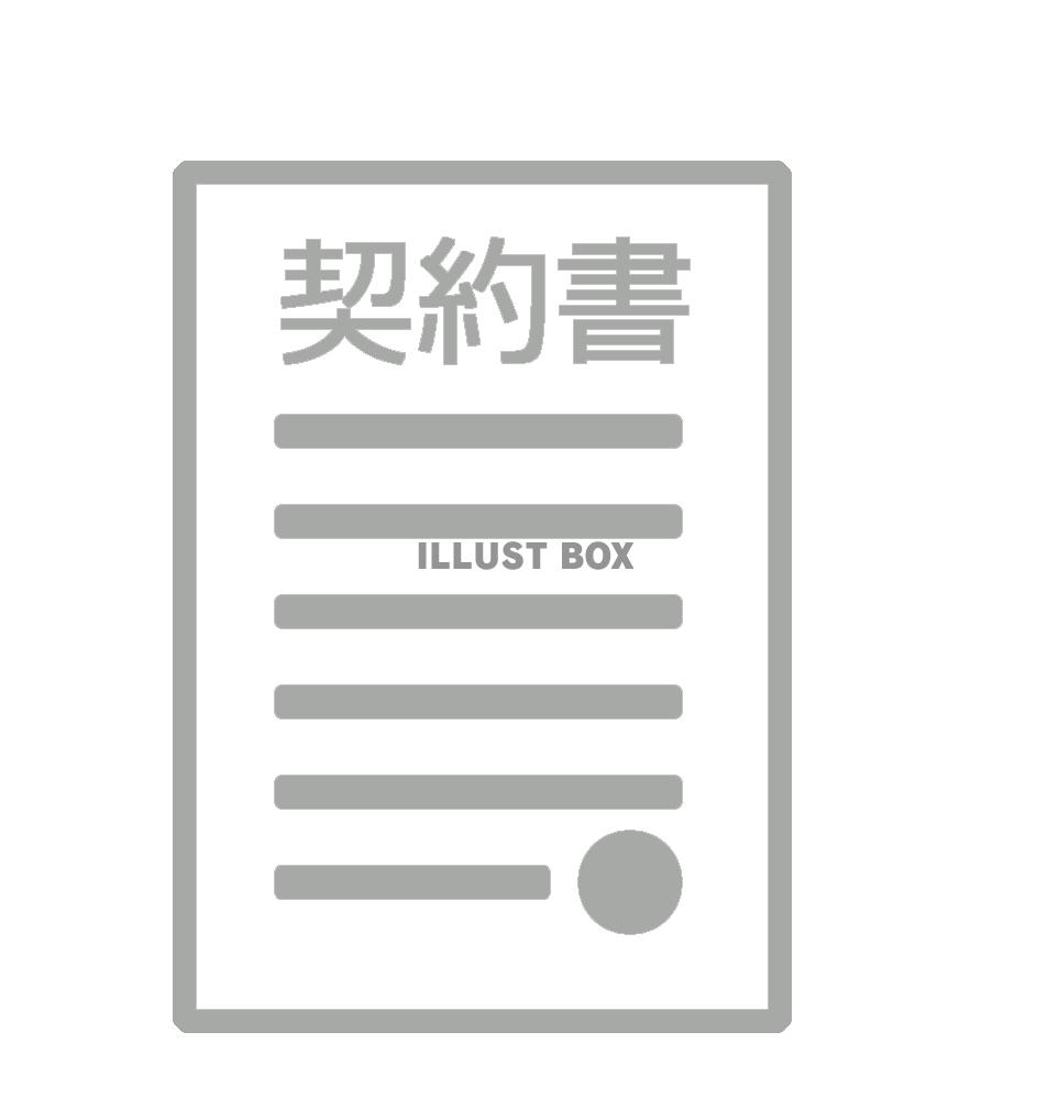 契約書（png）