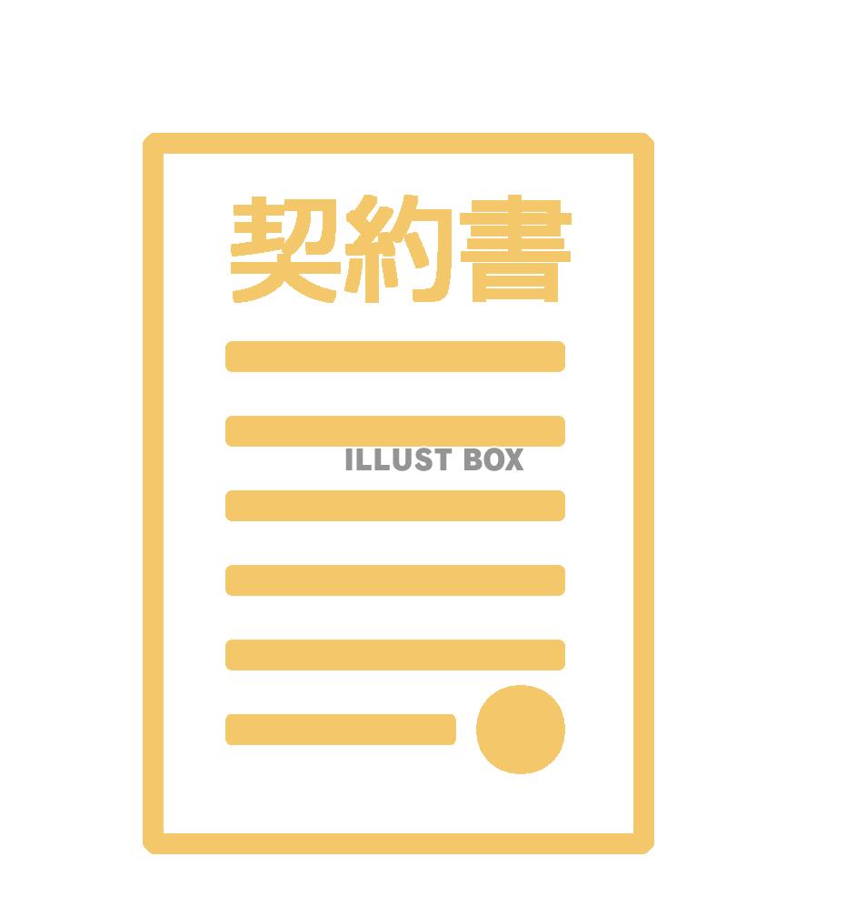 契約書（png）