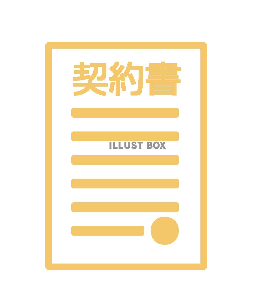 契約書（png）