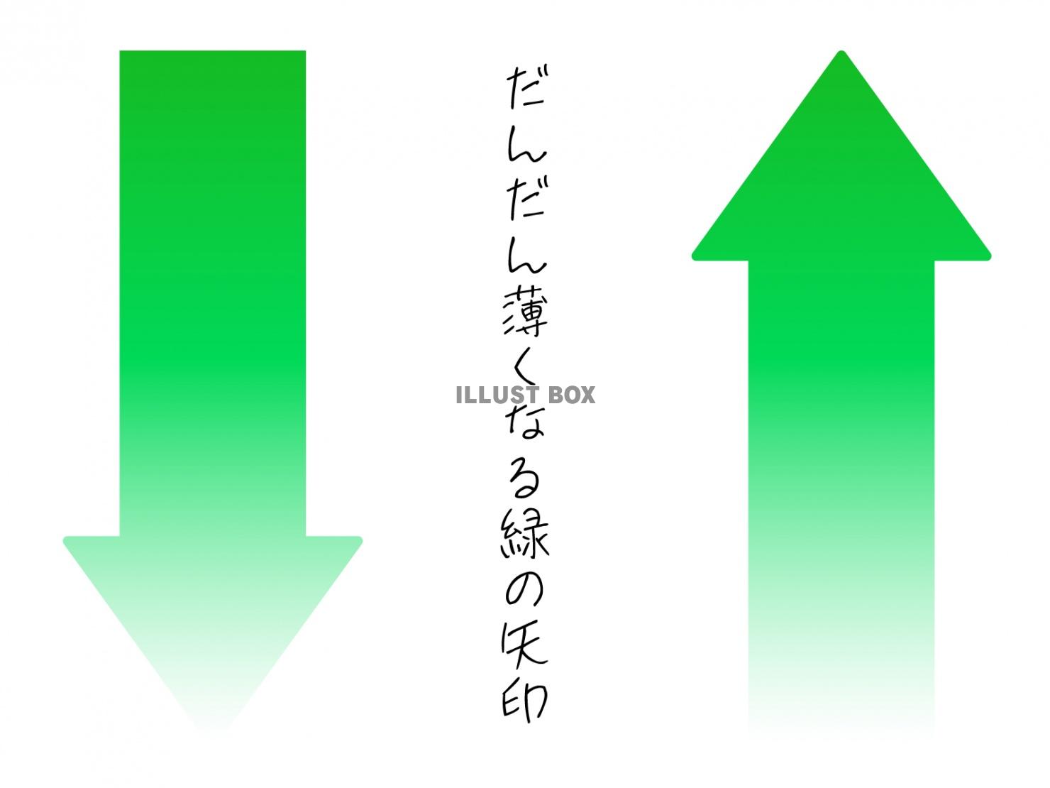 だんだん薄くなる緑の矢印のセットイラスト