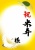 黄色の米寿の名札