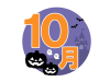 10月