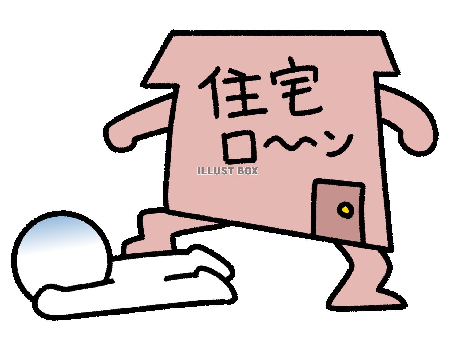 住宅ローンに踏みつけられている棒人間
