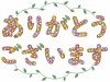 ありがとうございますの花文字ひらがなイラスト素材