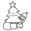 クリスマスツリーと隠れるサンタクロース　メリークリスマス