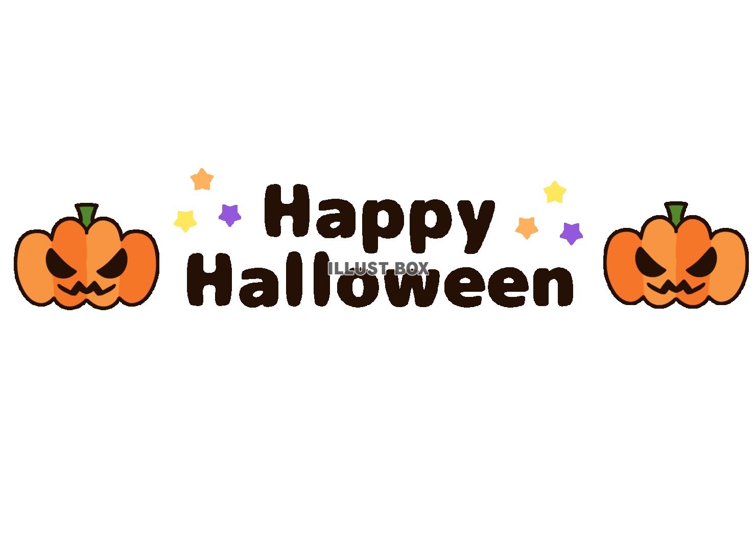 Happpy Halloweenの文字