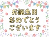 誕生日のお祝いグリーティングカード祝福イラスト素材