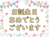 誕生日のお祝いグリーティングカード祝福イラスト素材png透過