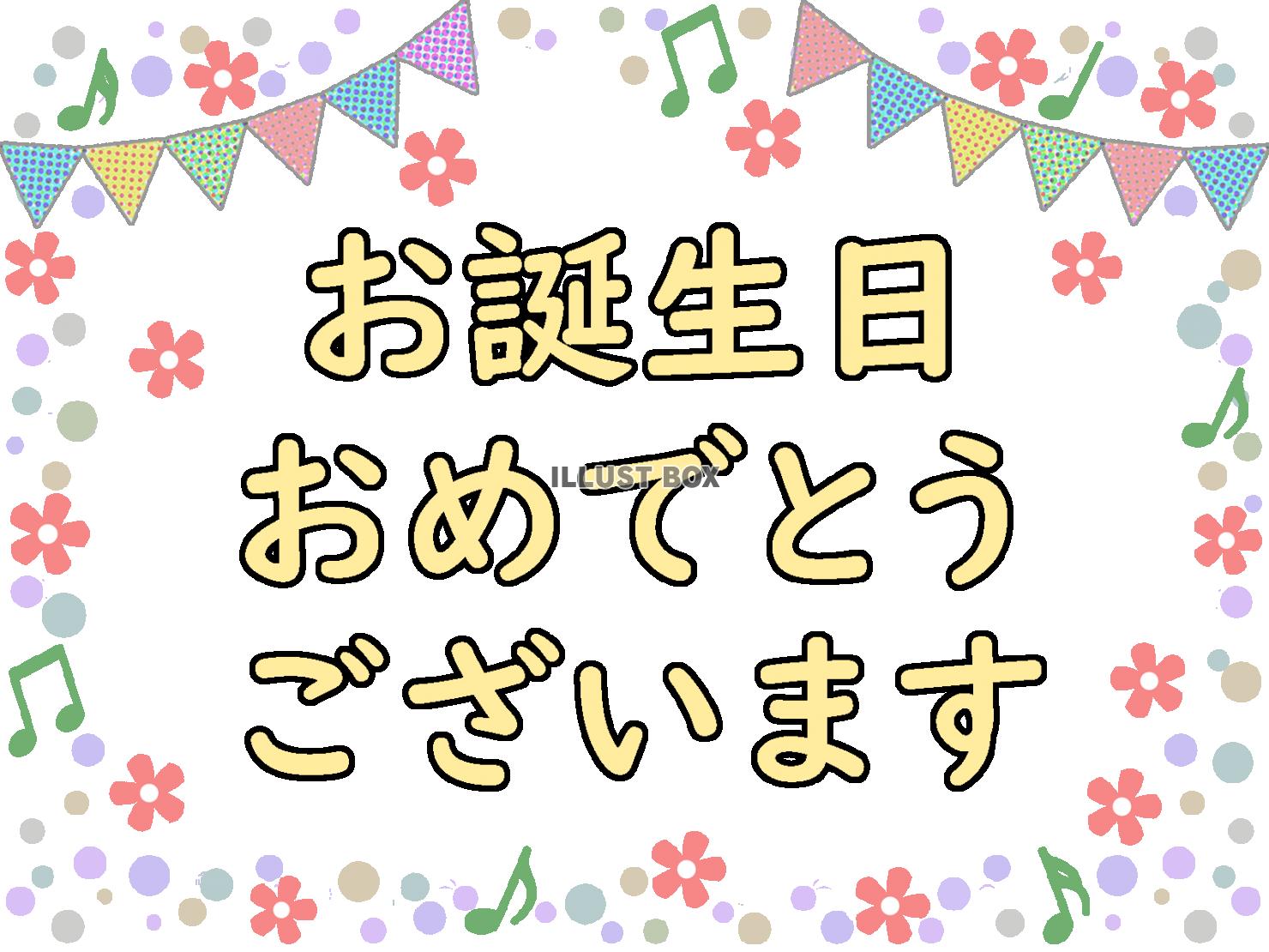 誕生日のお祝いグリーティングカード祝福イラスト素材png透過