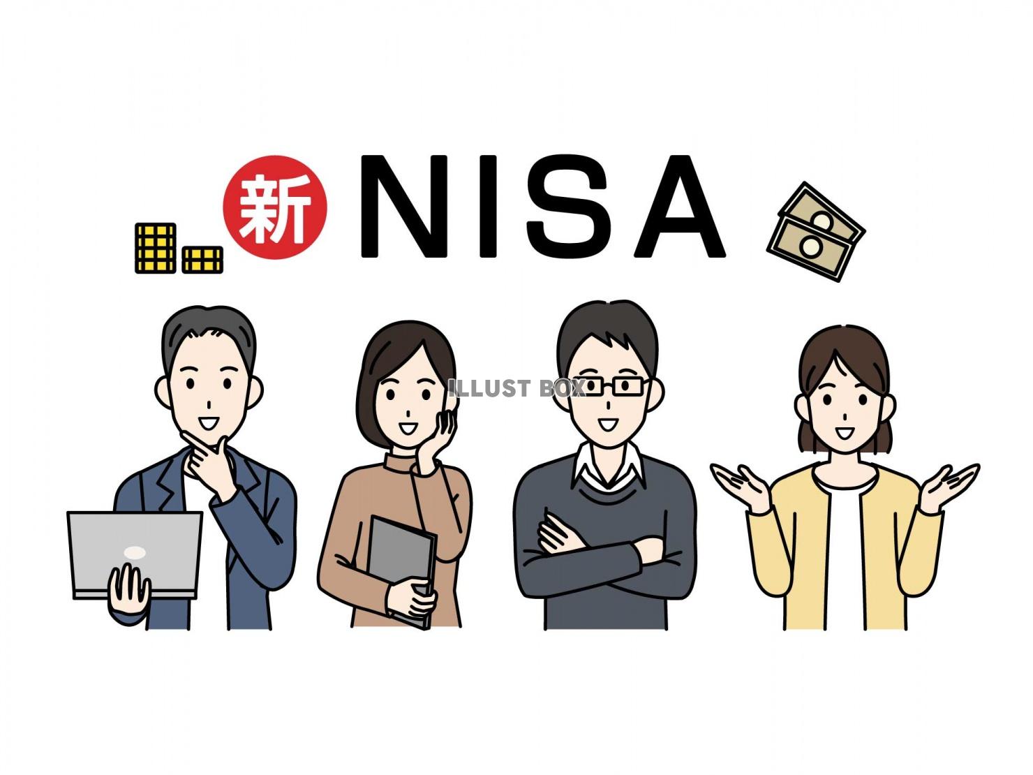 新NISAについて知る人々のイラスト