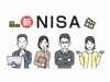 新NISAについて知る人々のイラスト