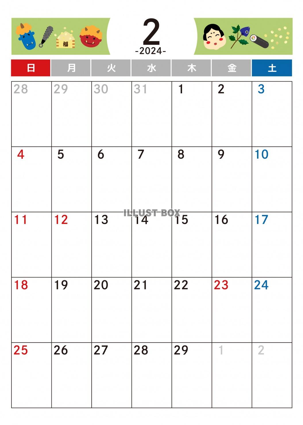 2月カレンダー　2024年　令和6年　A4縦