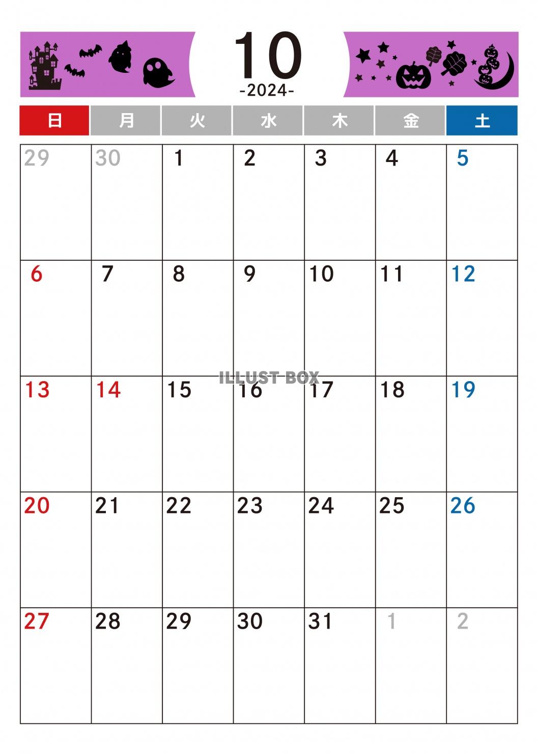 10月カレンダー　2024年　令和6年　A4縦