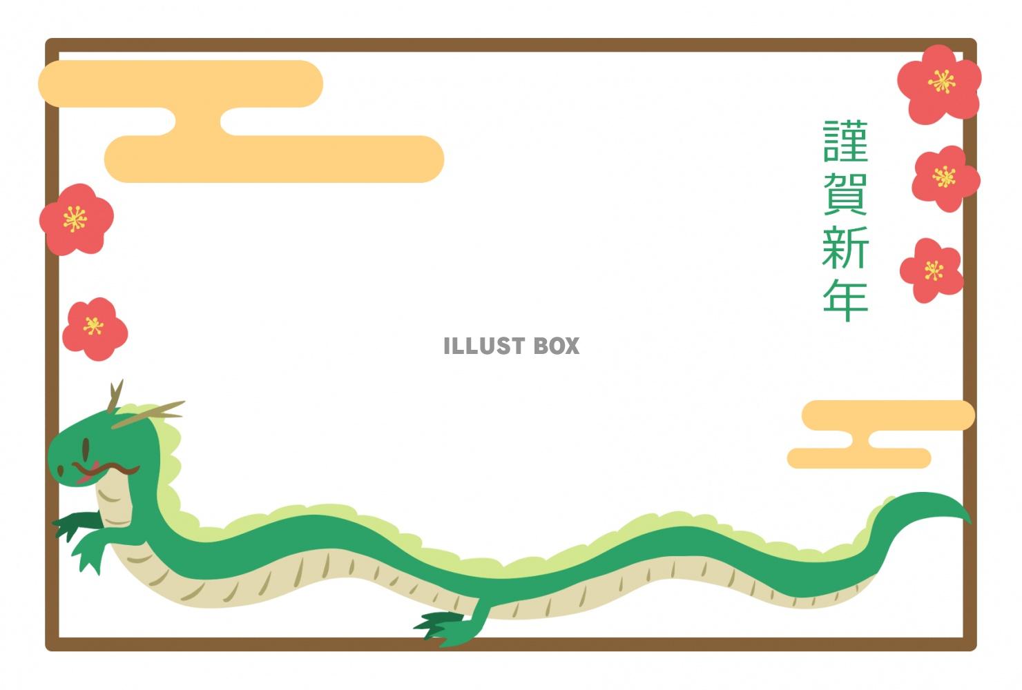 2024年辰年の年賀状素材