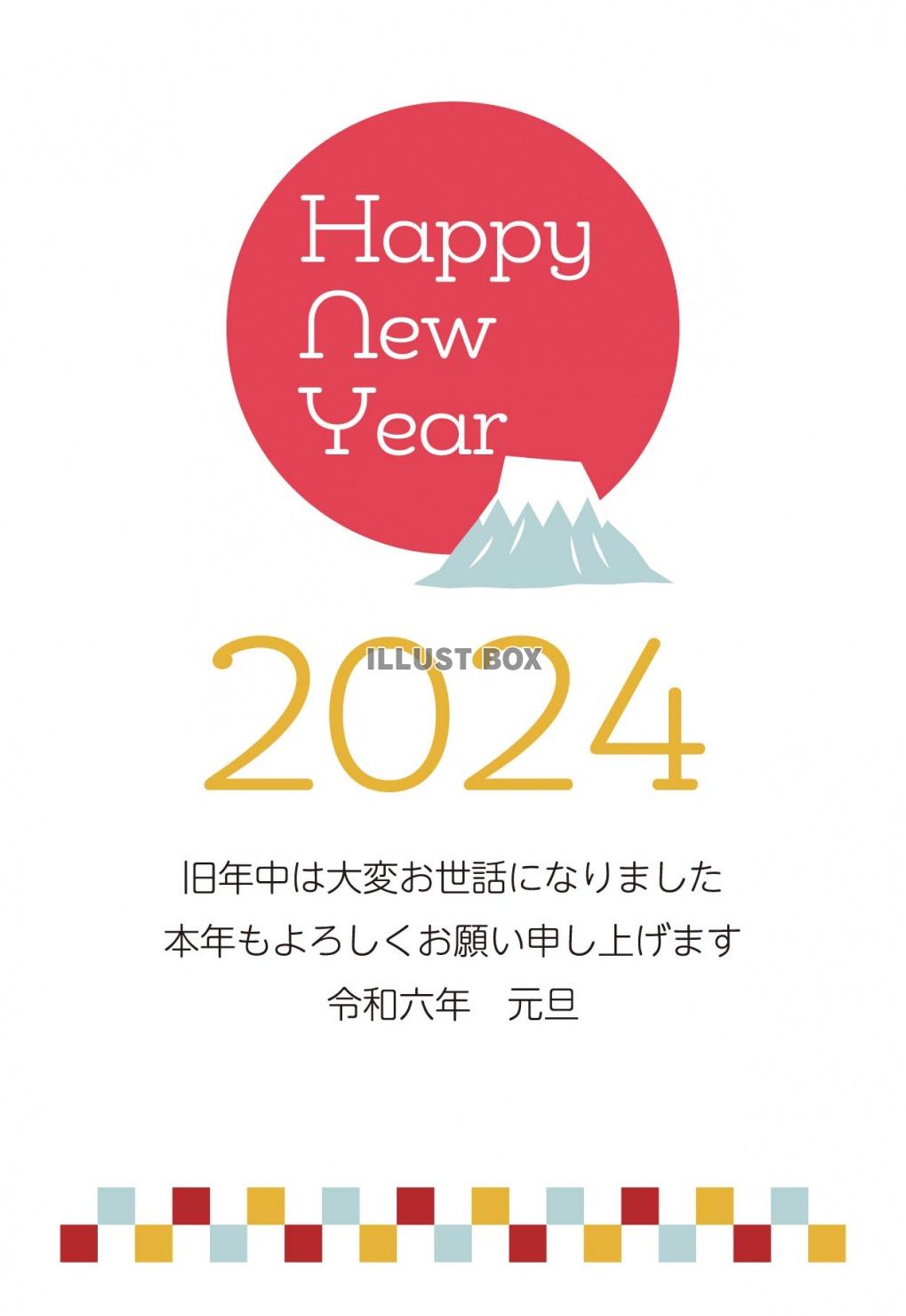 2024 年賀状　縦07　初日の出　富士山　文字ありなし