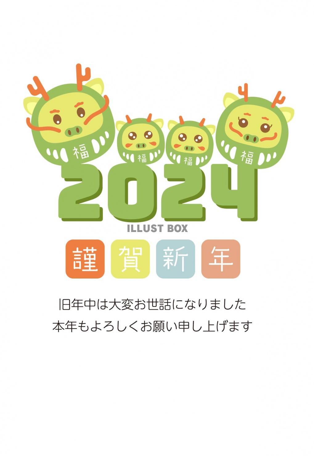 2024 年賀状　縦13b　辰だるま4匹　四人家族　文字あり...