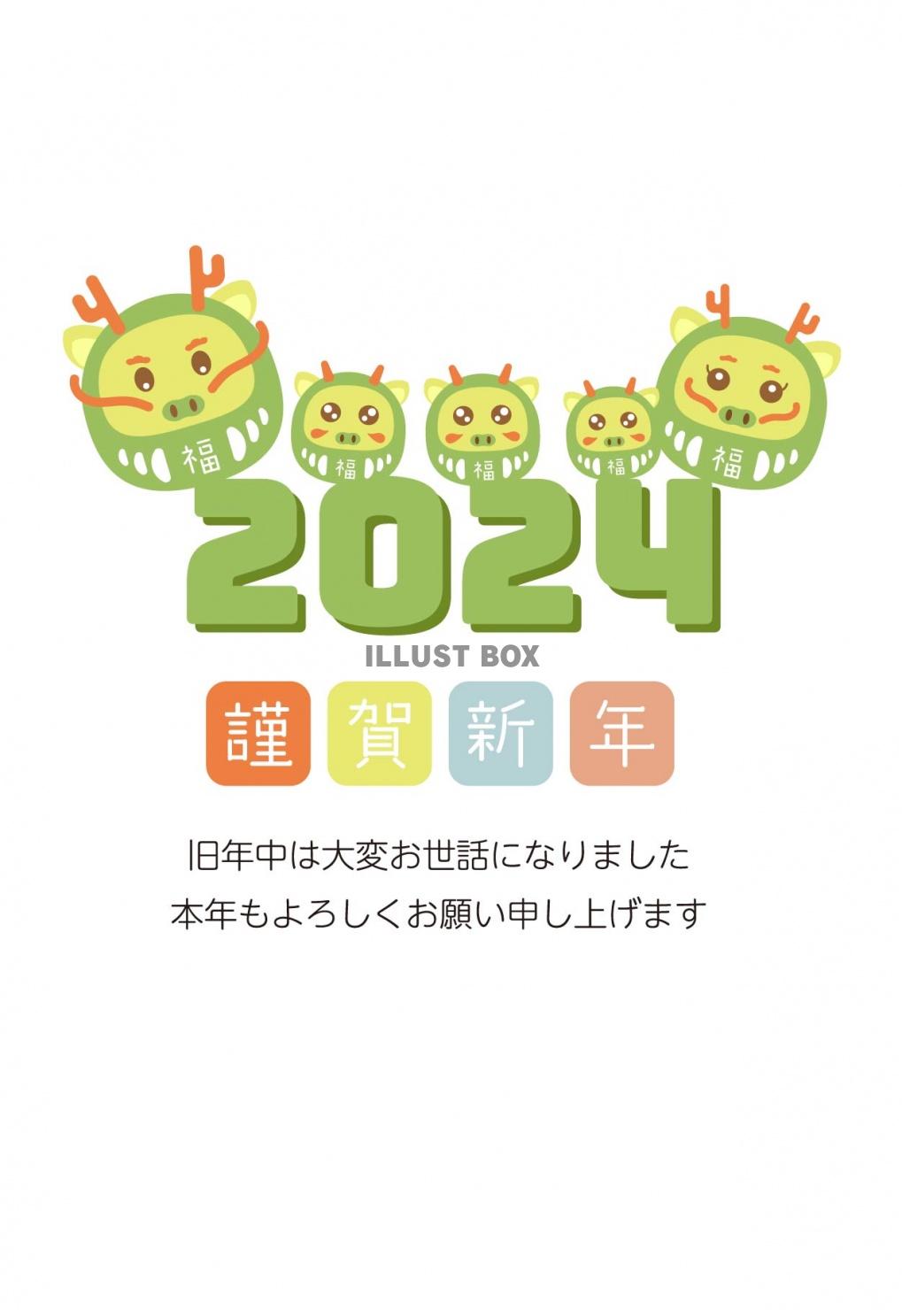 2024 年賀状　縦13c　辰だるま5匹　五人家族　文字あり...