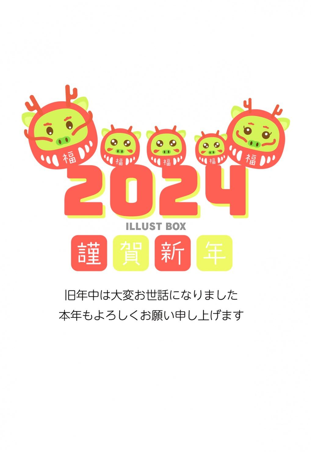 2024 年賀状　縦60　辰だるま5匹　五人家族　文字ありな...