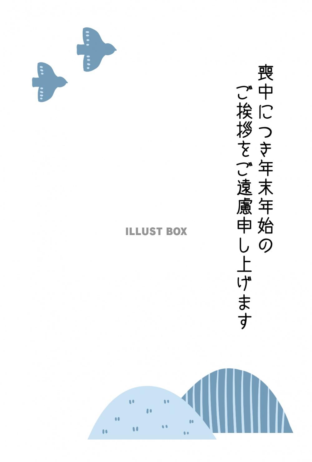 北欧風の小鳥のおしゃれな喪中はがき