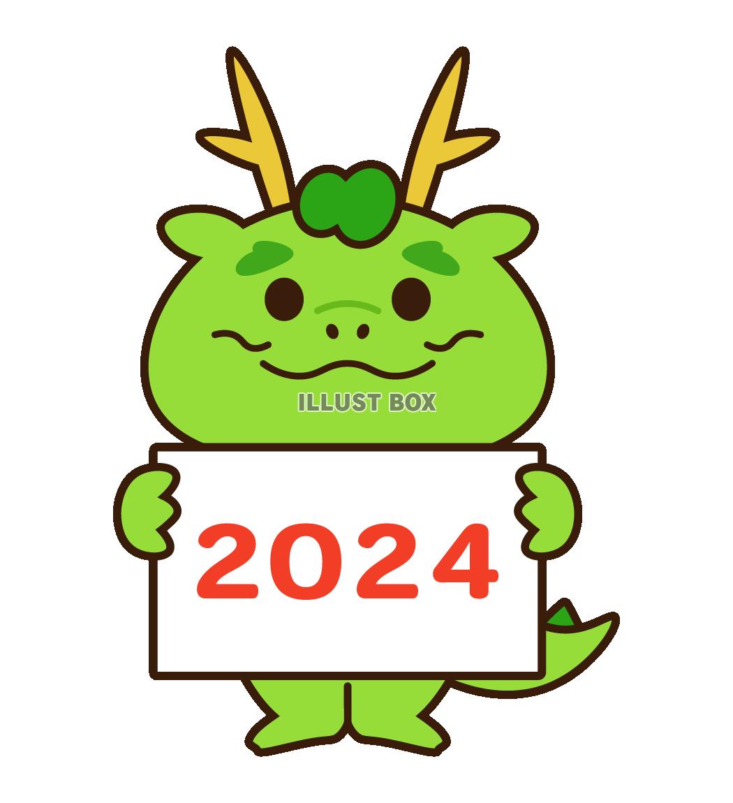 辰と2024のカード