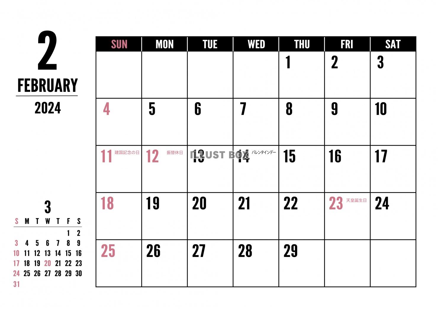 2024年2月 シンプルカレンダー（A4 ）ヨコ