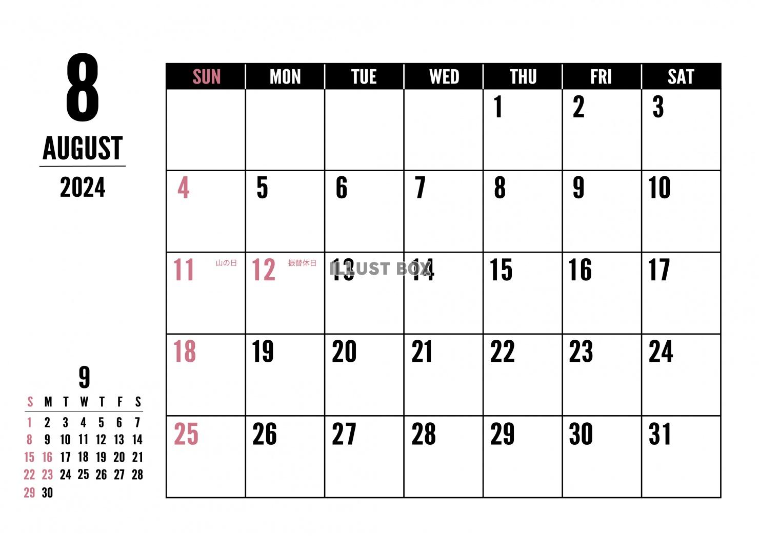 2024年8月 シンプルカレンダー（A4 ）ヨコ