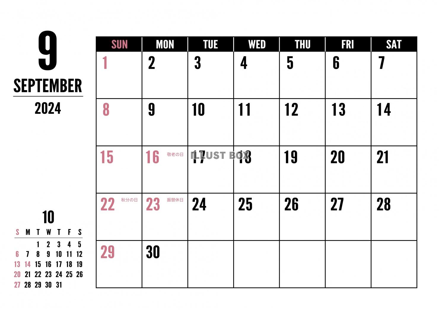 2024年9月 シンプルカレンダー（A4 ）ヨコ