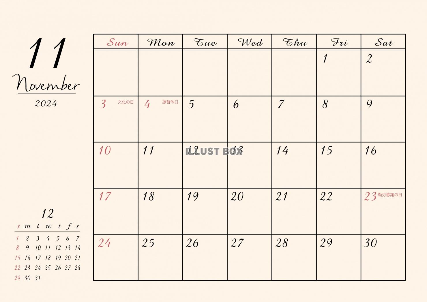 2024年 11月 おしゃれカレンダー（A4）ヨコ