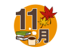 11月　読書の秋