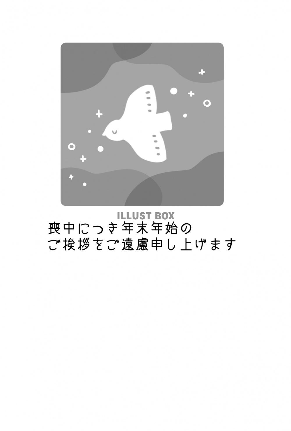 北欧風の小鳥のおしゃれな喪中はがき　白黒