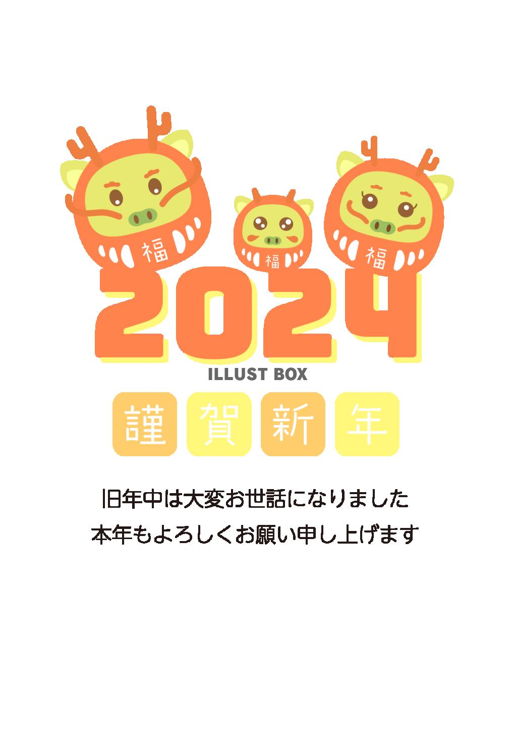 2024 年賀状　縦58　2024の文字と辰だるま　三人家族