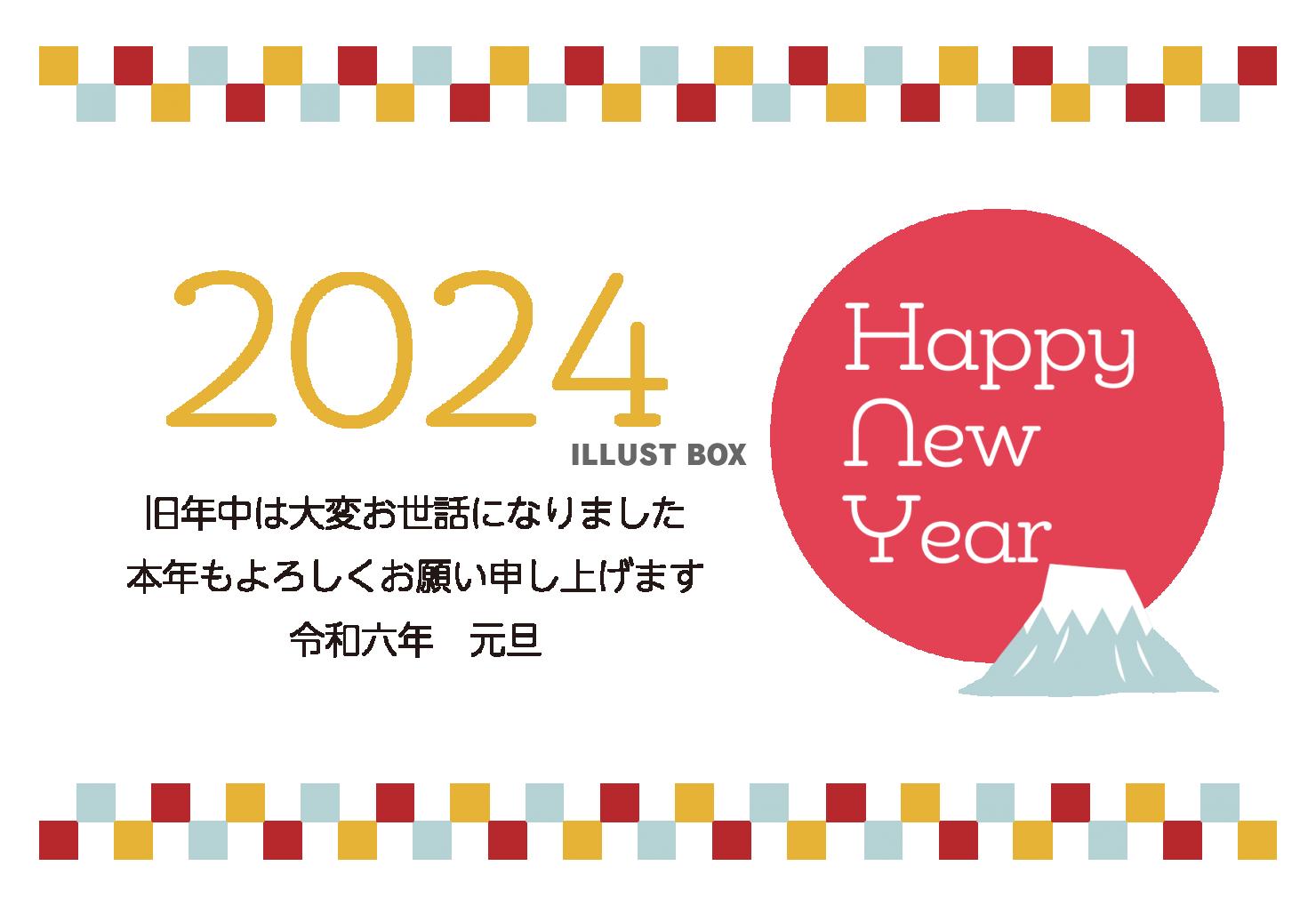 2024 年賀状　横05　初日の出　富士山　文字ありなし