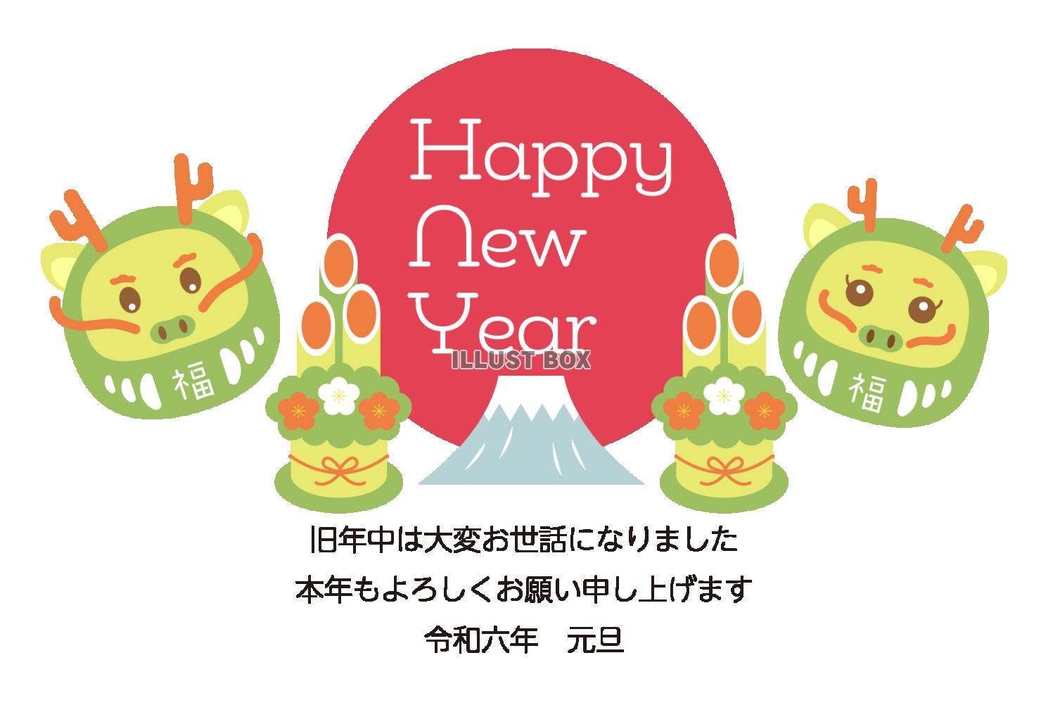 2024 年賀状　横13　辰だるま3匹　三人家族　日の出　富...