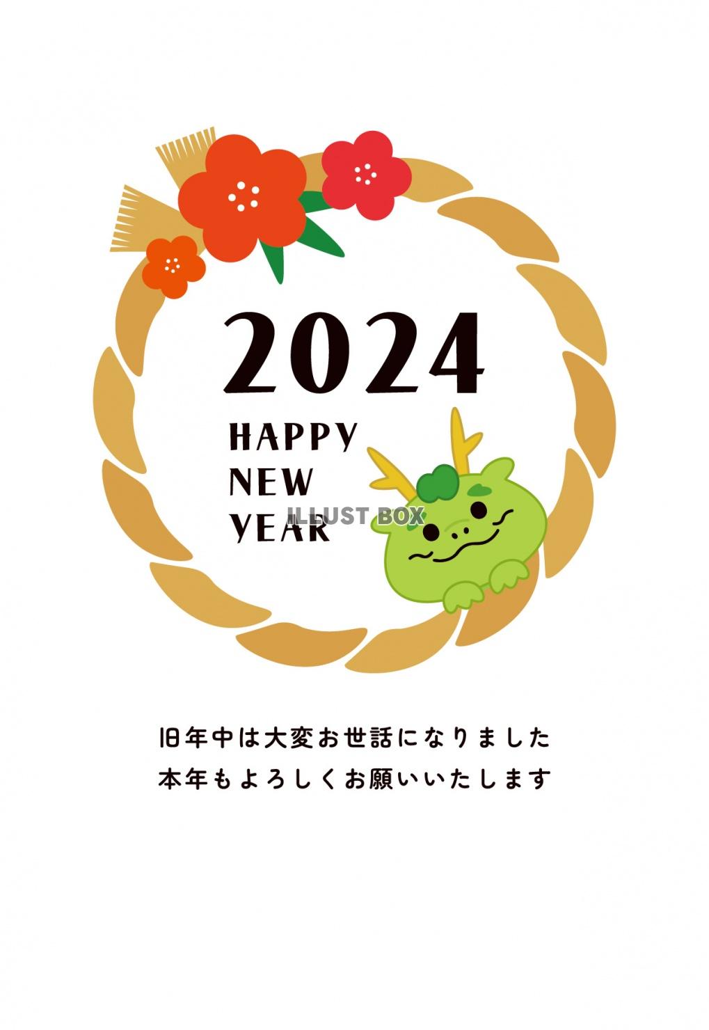 2024年辰年の年賀状テンプレート02