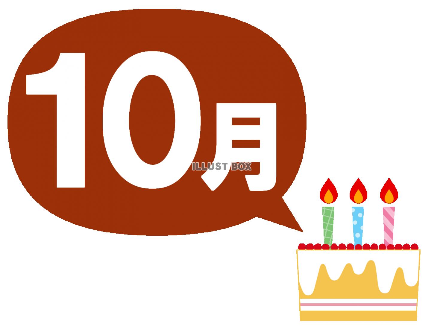 10月生まれ　お祝い　ケーキ