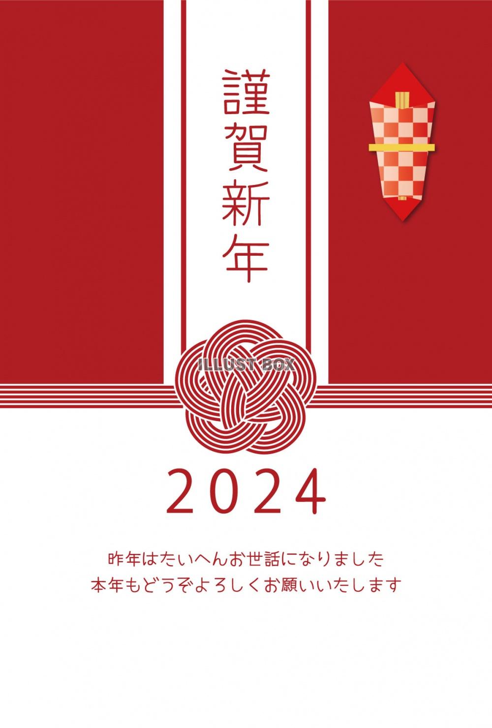 シンプルな熨斗年賀状２０２４