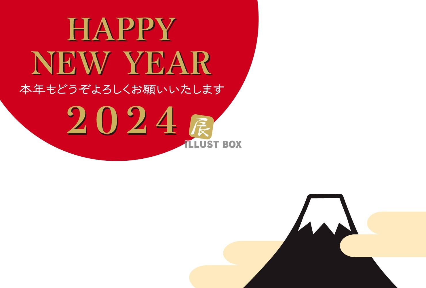 2024年富士山と初日の出の年賀状/横10