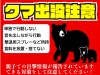 クマの親子出没注意のポスターデザイン