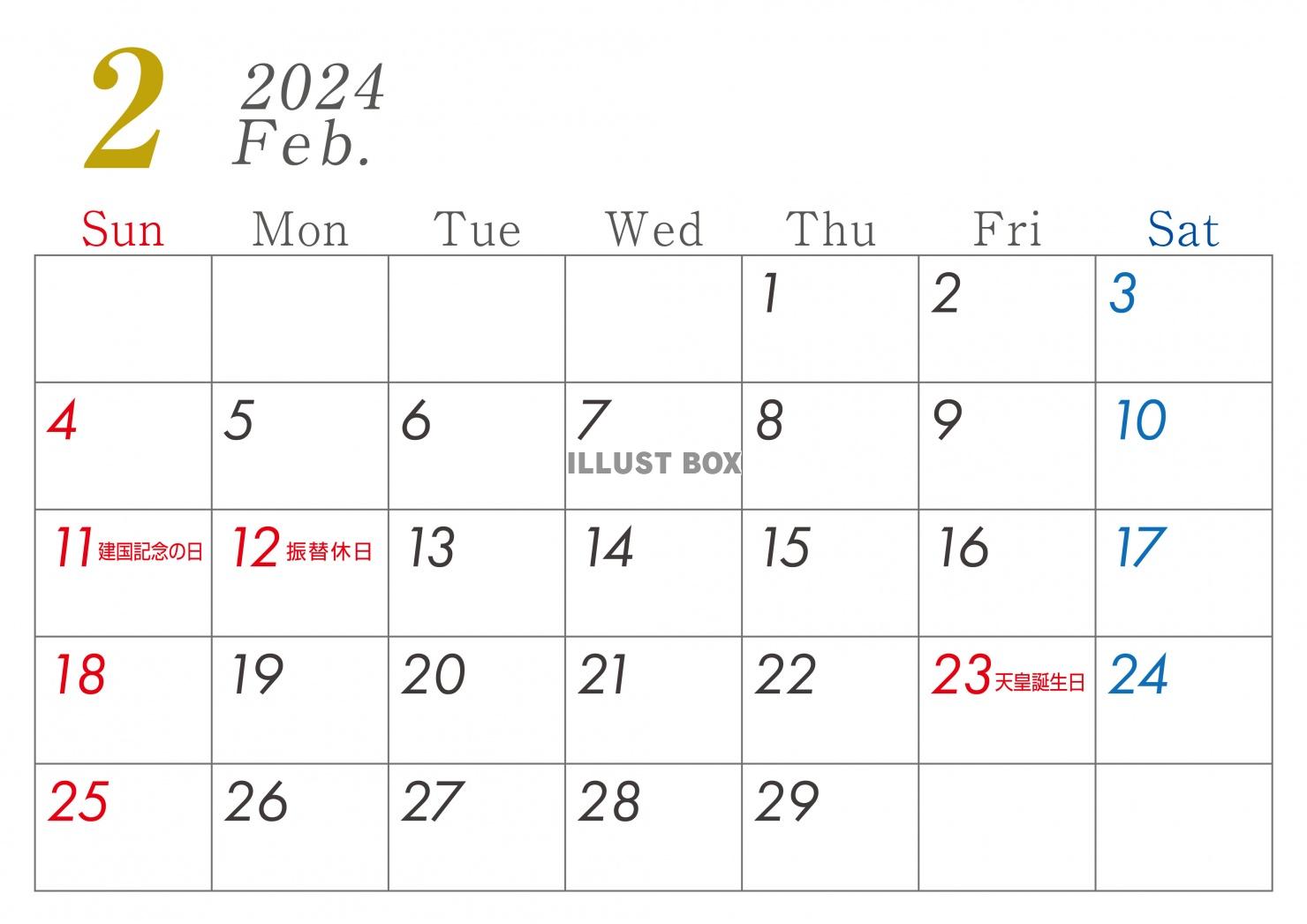 2024年2月　シンプルカレンダー　A４