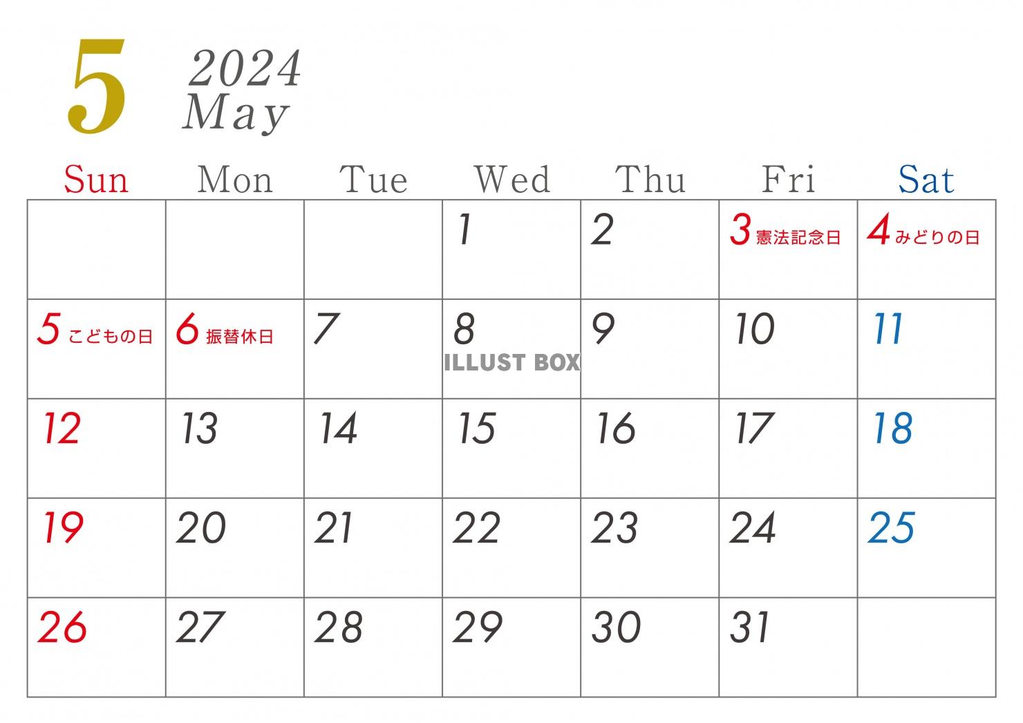 2024年5月　シンプルカレンダー　A４