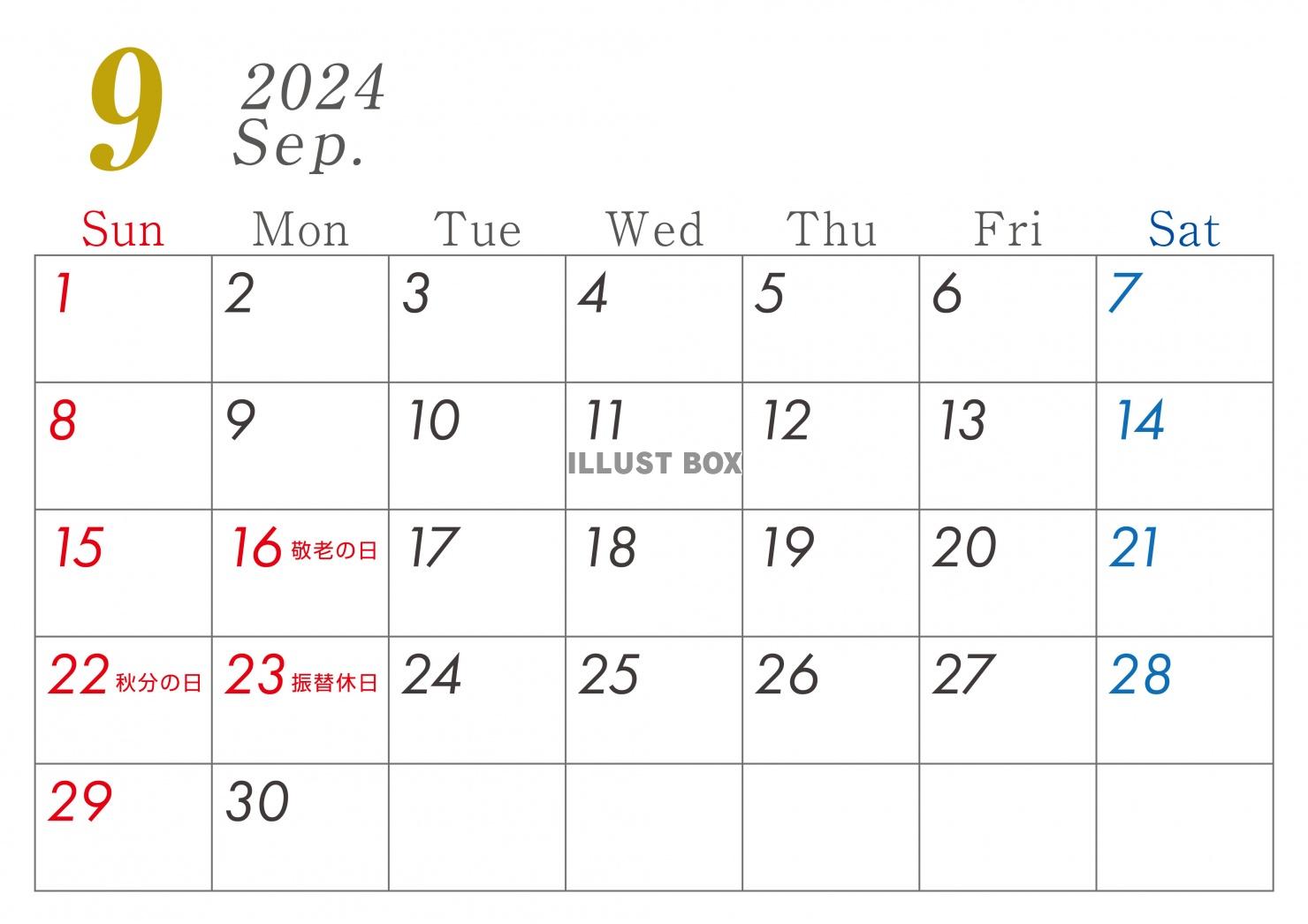 2024年9月　シンプルカレンダー　A４